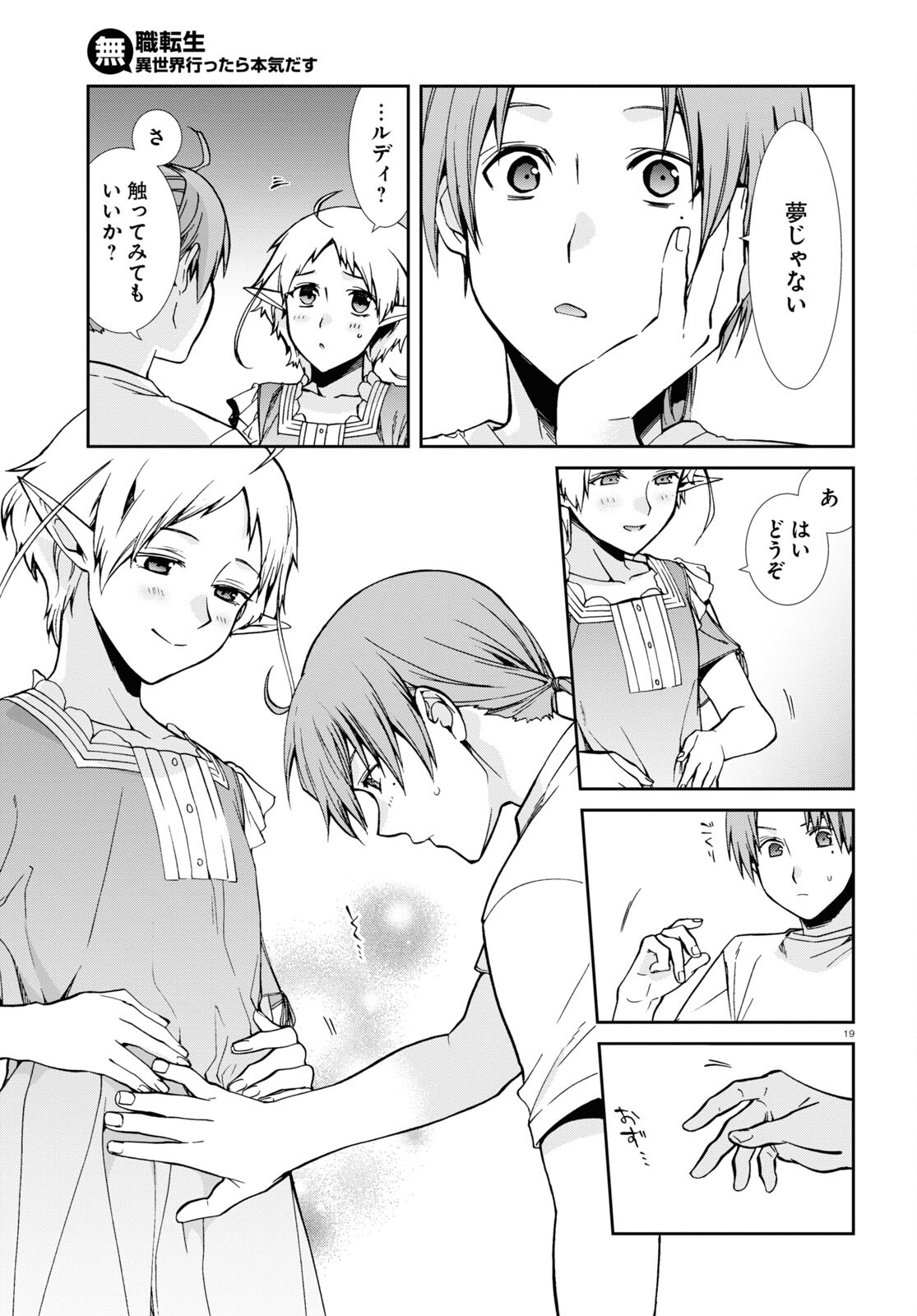 無職転生 異世界行ったら本気だす Chap 96 - Next Chap 97