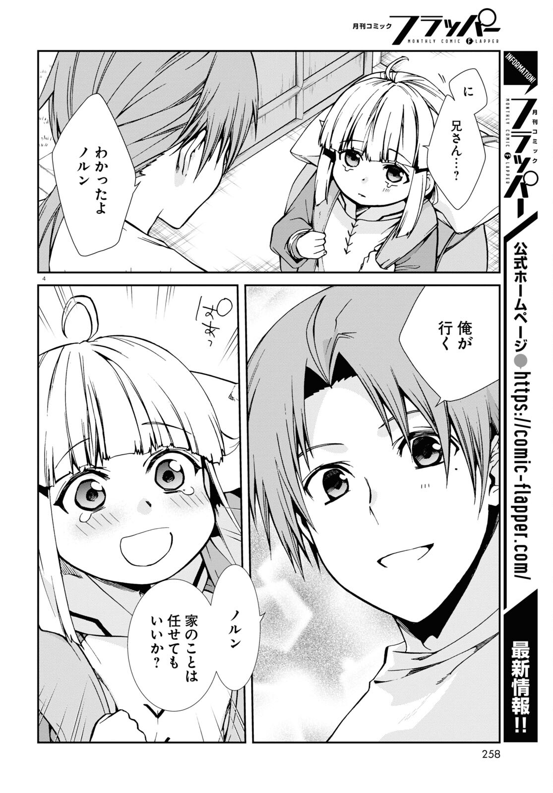 無職転生 異世界行ったら本気だす Chap 98 - Next Chap 99