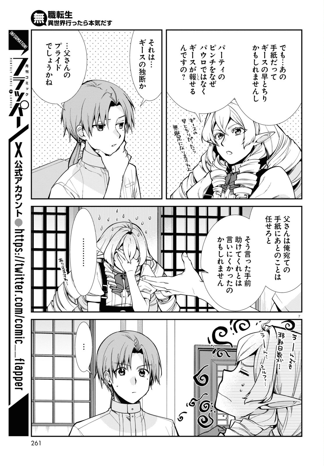 無職転生 異世界行ったら本気だす Chap 98 - Next Chap 99