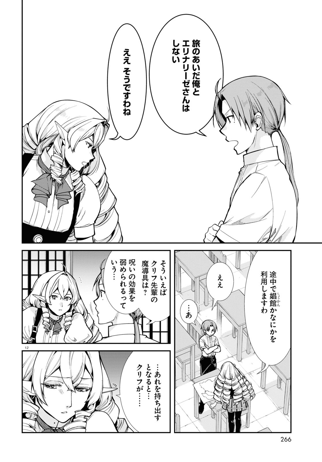 無職転生 異世界行ったら本気だす Chap 98 - Next Chap 99