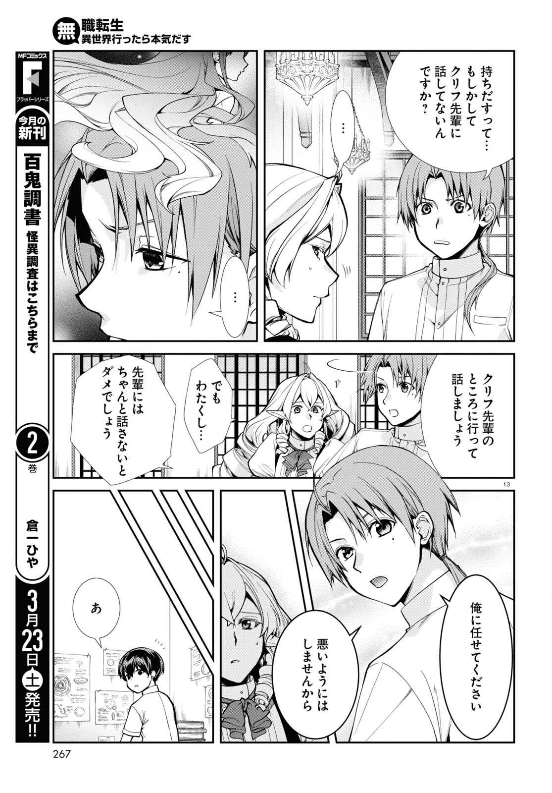 無職転生 異世界行ったら本気だす Chap 98 - Next Chap 99