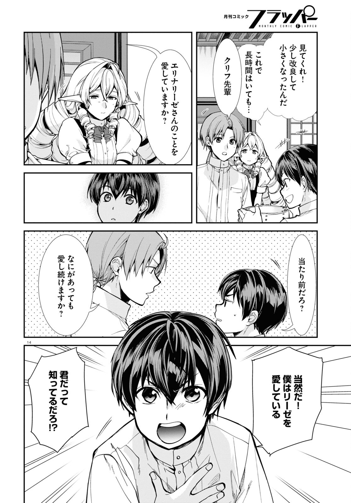 無職転生 異世界行ったら本気だす Chap 98 - Next Chap 99