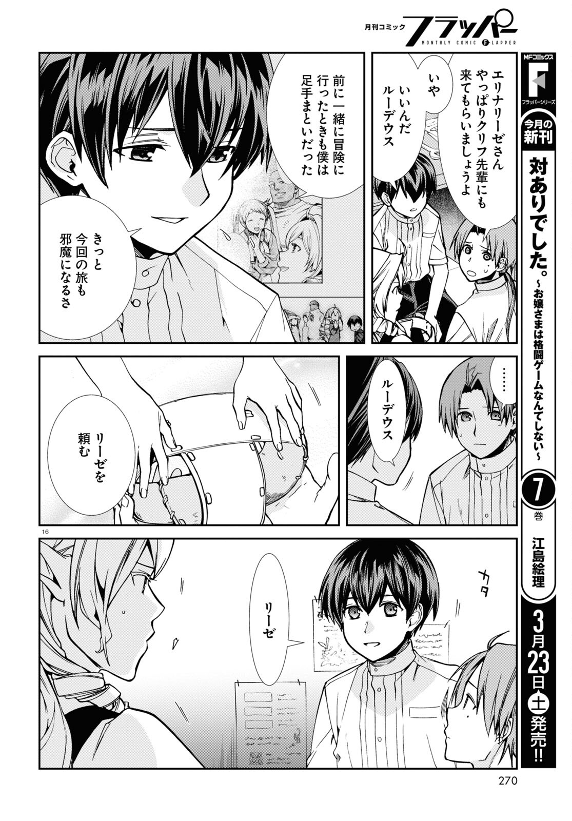 無職転生 異世界行ったら本気だす Chap 98 - Next Chap 99