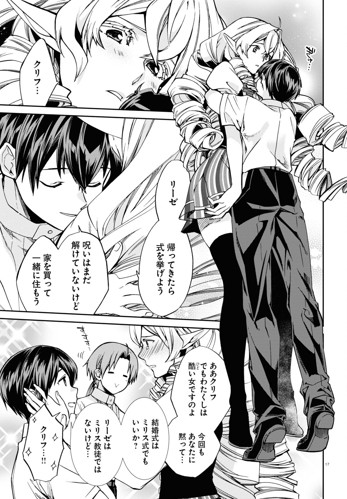 無職転生 異世界行ったら本気だす Chap 98 - Next Chap 99