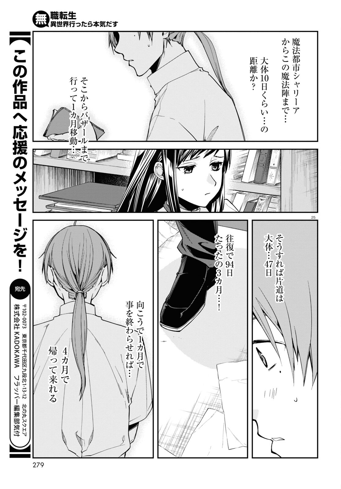 無職転生 異世界行ったら本気だす Chap 98 - Next Chap 99