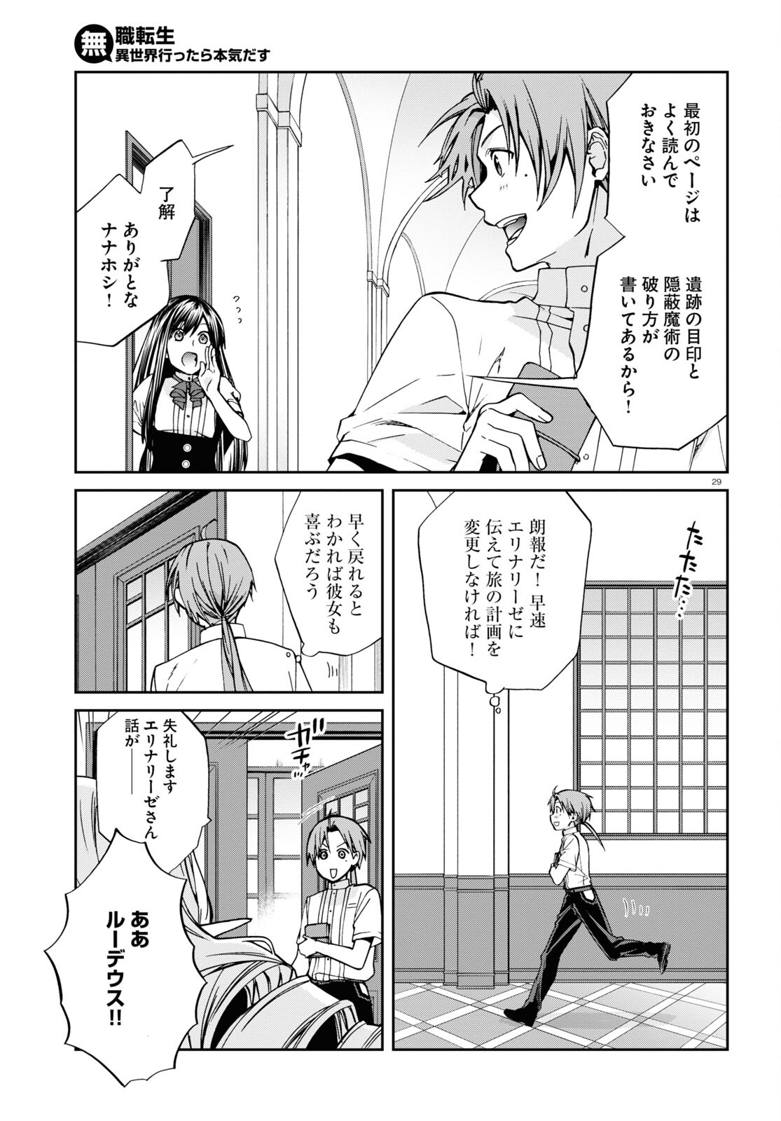 無職転生 異世界行ったら本気だす Chap 98 - Next Chap 99