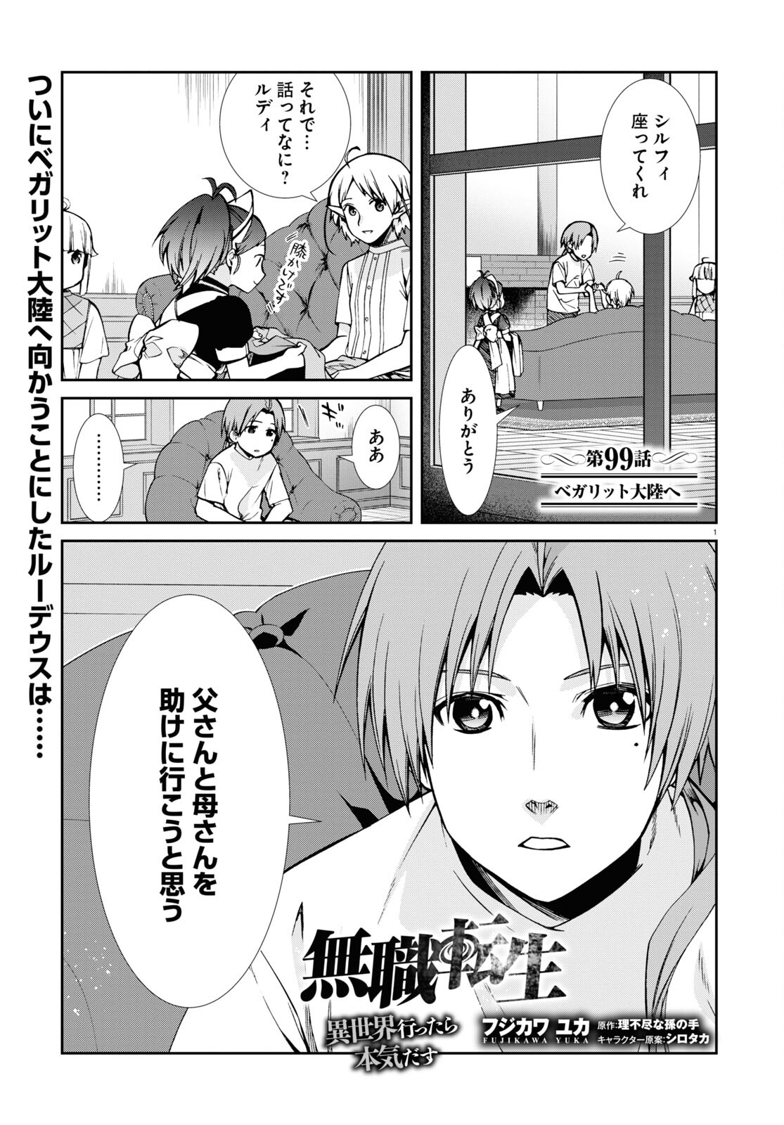 無職転生 異世界行ったら本気だす Chap 99 - Next Chap 100
