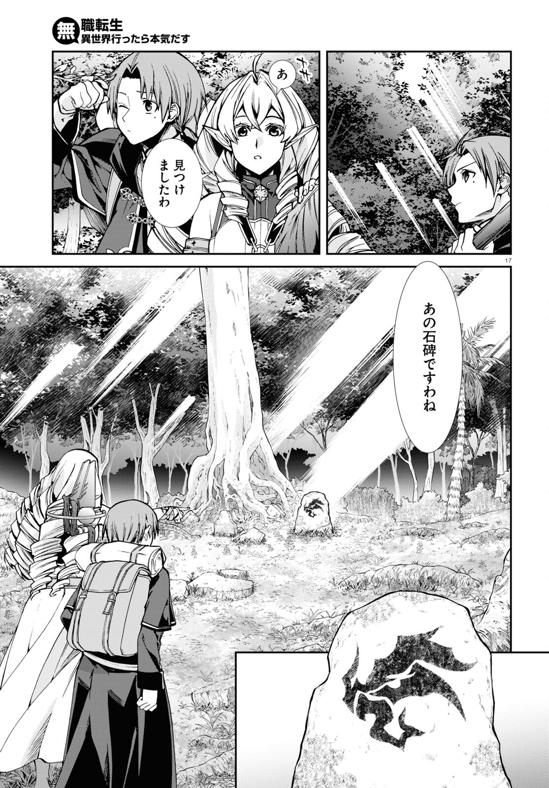 無職転生 異世界行ったら本気だす Chap 99 - Next Chap 100