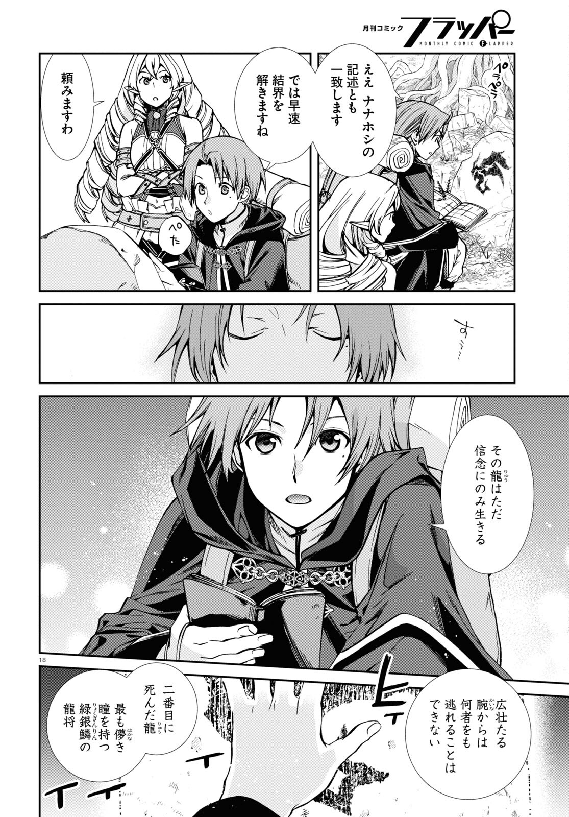 無職転生 異世界行ったら本気だす Chap 99 - Next Chap 100