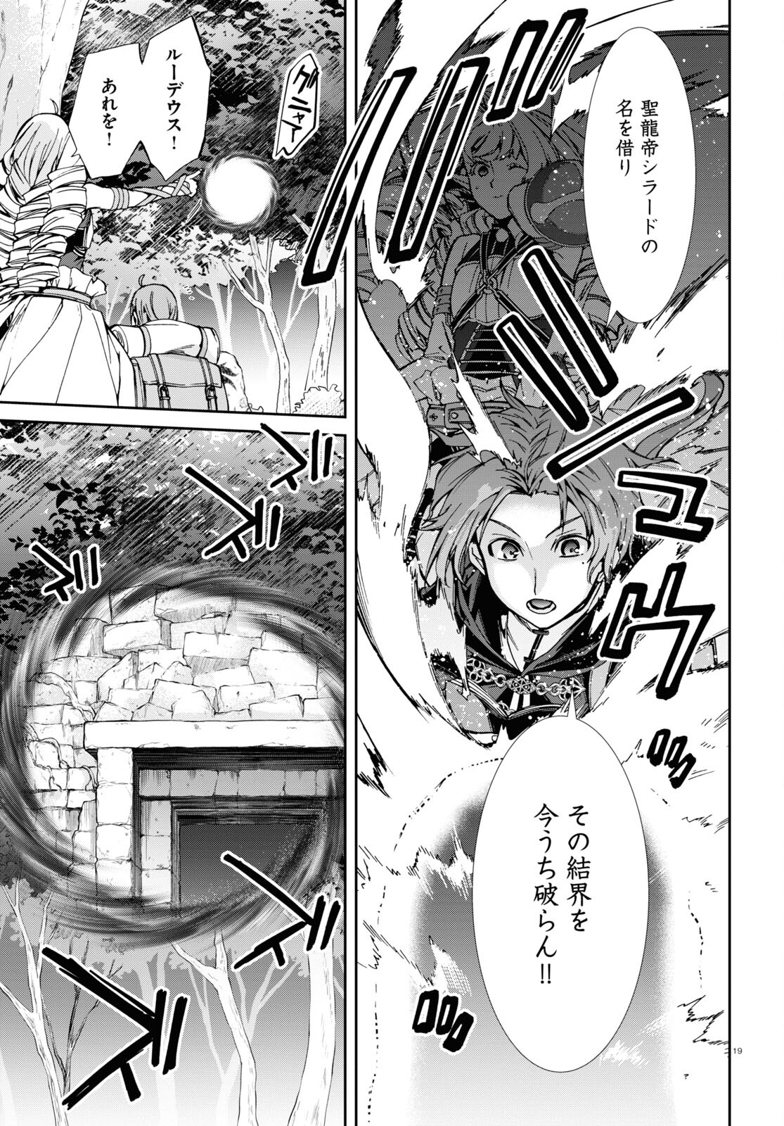 無職転生 異世界行ったら本気だす Chap 99 - Next Chap 100