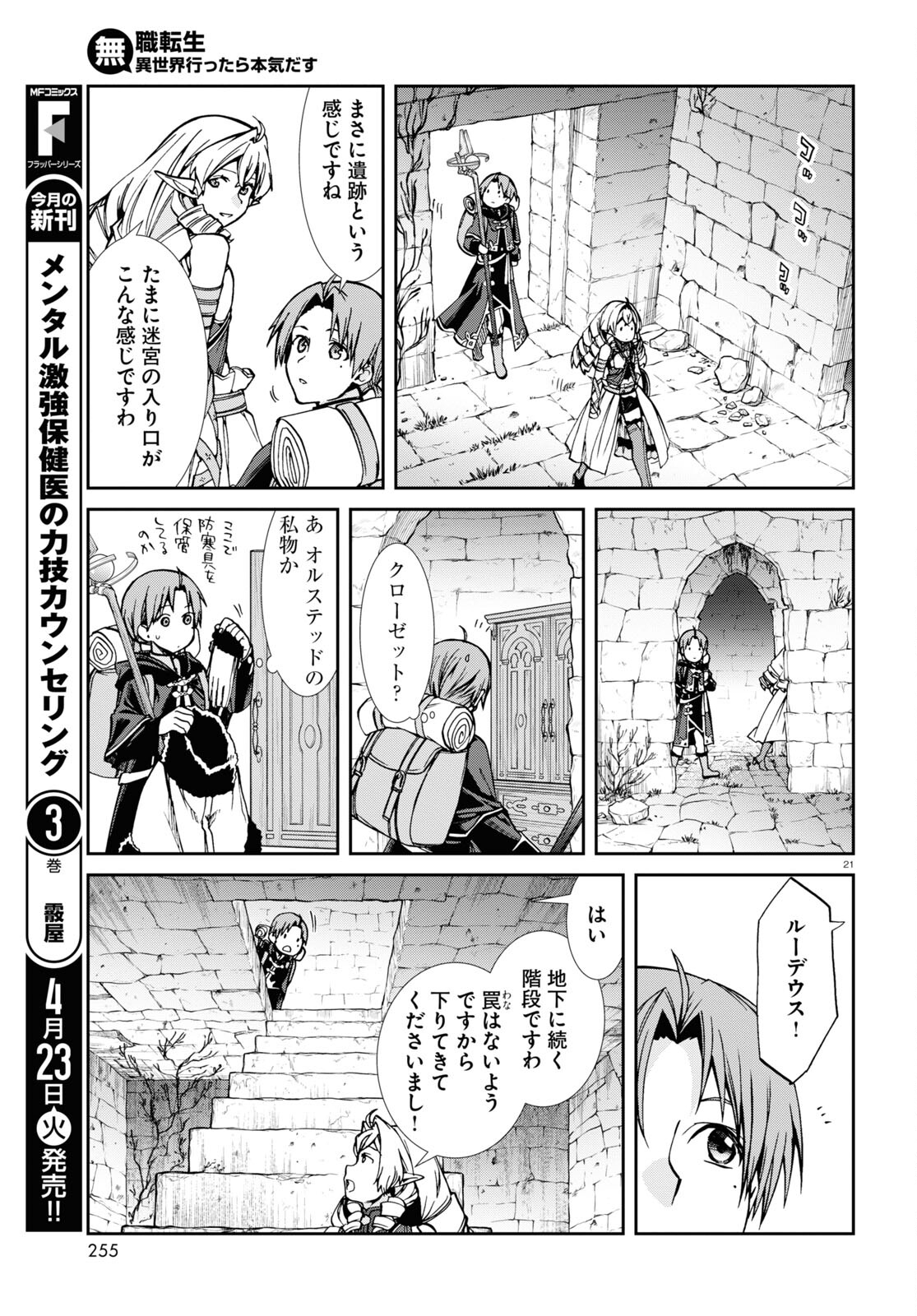無職転生 異世界行ったら本気だす Chap 99 - Next Chap 100