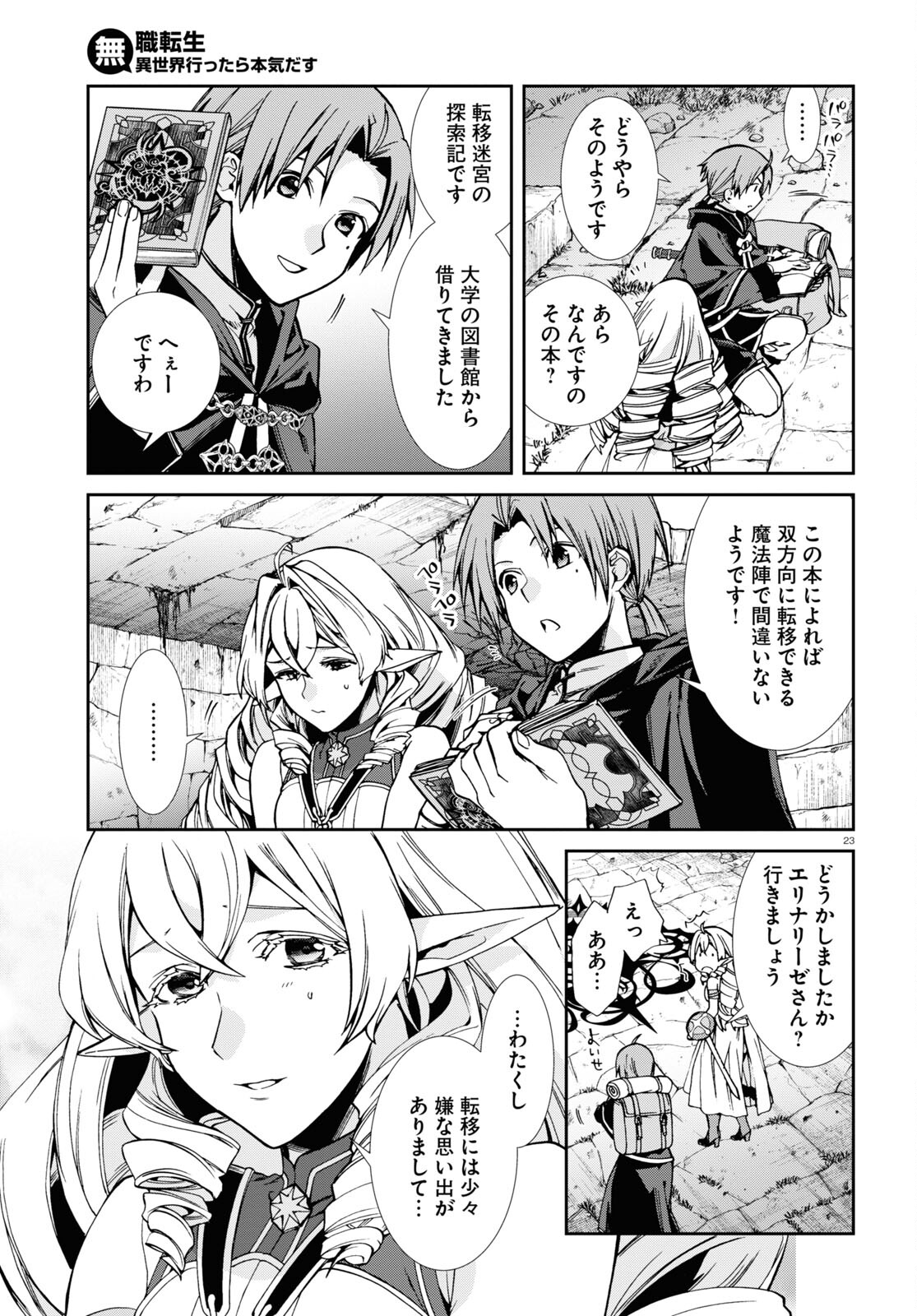 無職転生 異世界行ったら本気だす Chap 99 - Next Chap 100