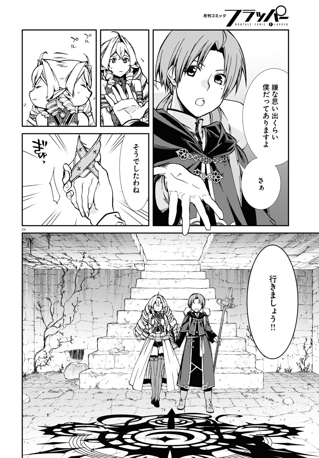 無職転生 異世界行ったら本気だす Chap 99 - Next Chap 100
