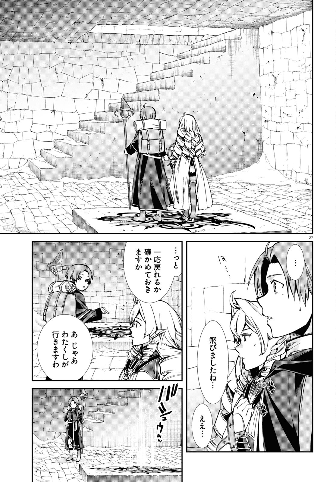 無職転生 異世界行ったら本気だす Chap 99 - Next Chap 100