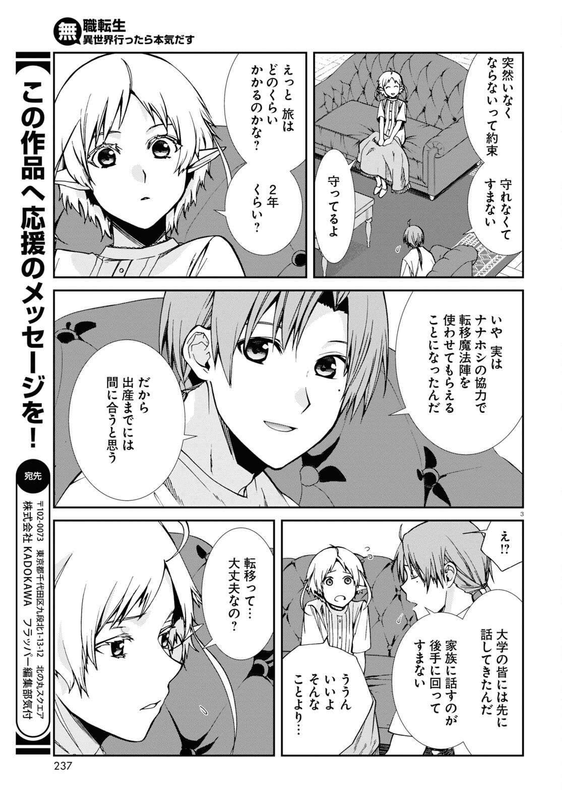 無職転生 異世界行ったら本気だす Chap 99 - Next Chap 100