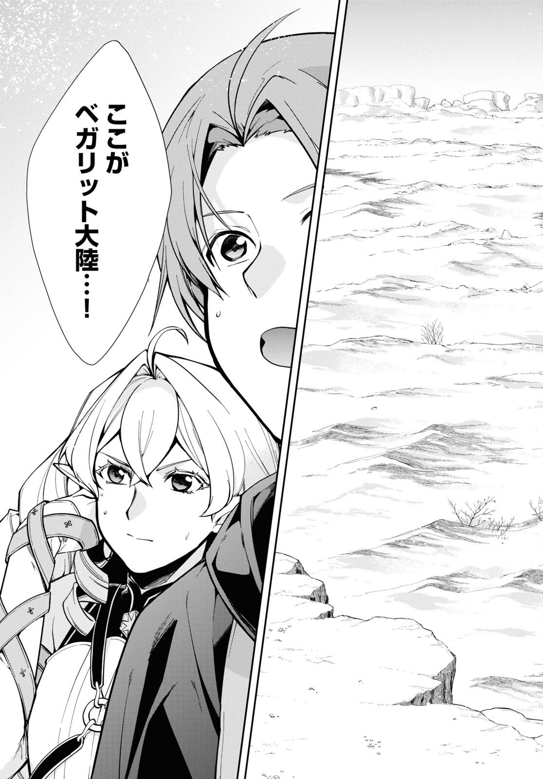無職転生 異世界行ったら本気だす Chap 99 - Next Chap 100