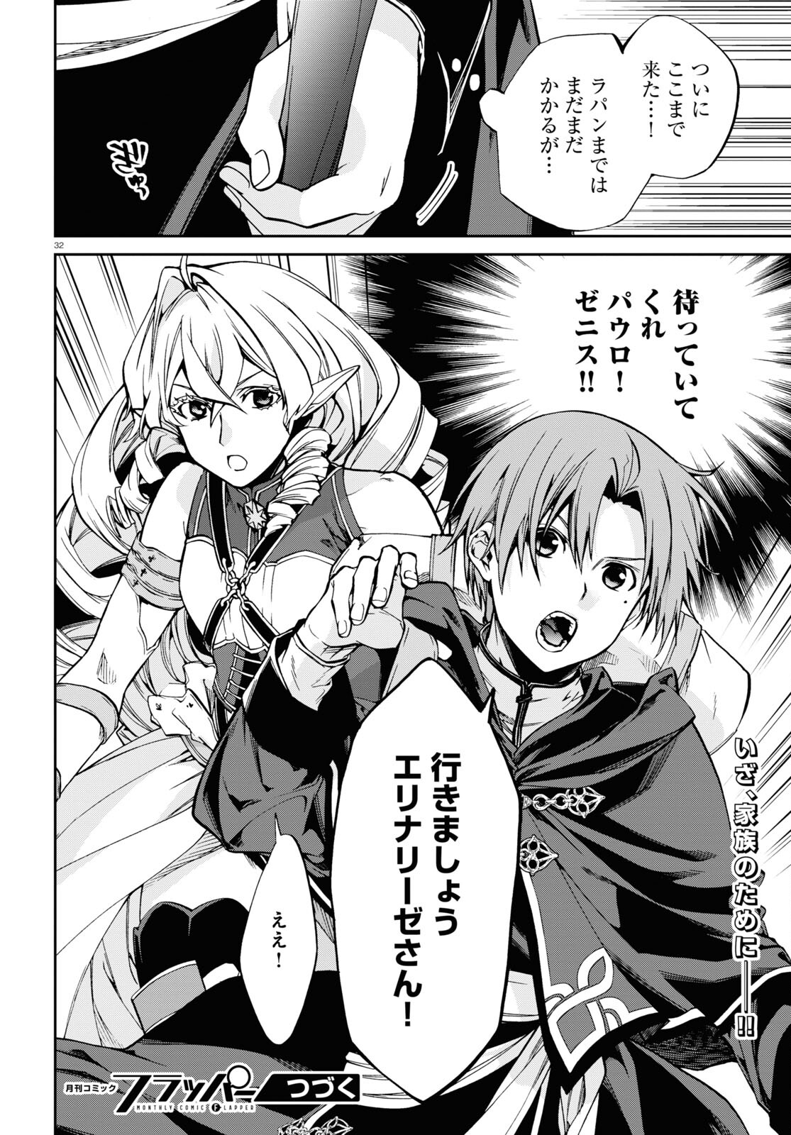 無職転生 異世界行ったら本気だす Chap 99 - Next Chap 100
