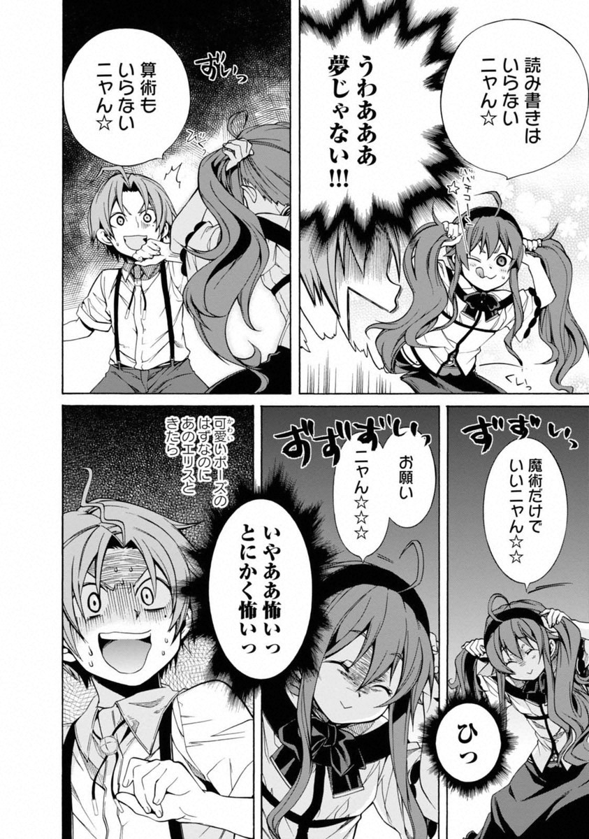 無職転生 異世界行ったら本気だす Chap 9 - Next Chap 10