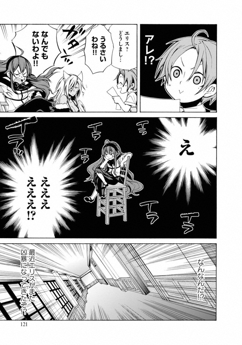 無職転生 異世界行ったら本気だす Chap 9 - Next Chap 10