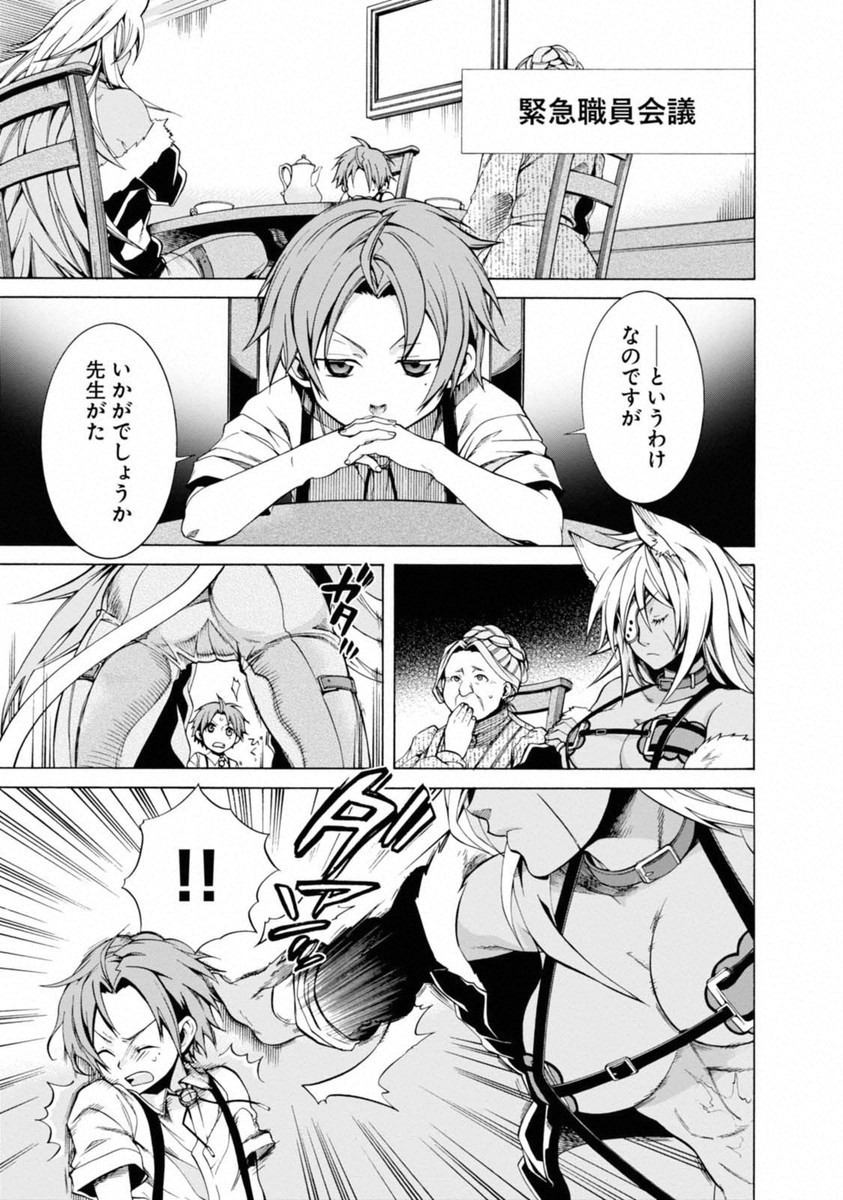 無職転生 異世界行ったら本気だす Chap 9 - Next Chap 10