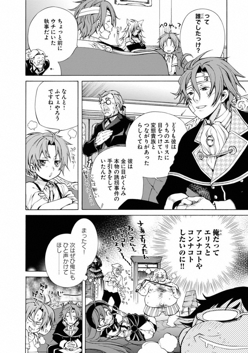無職転生 異世界行ったら本気だす Chap 9 - Next Chap 10
