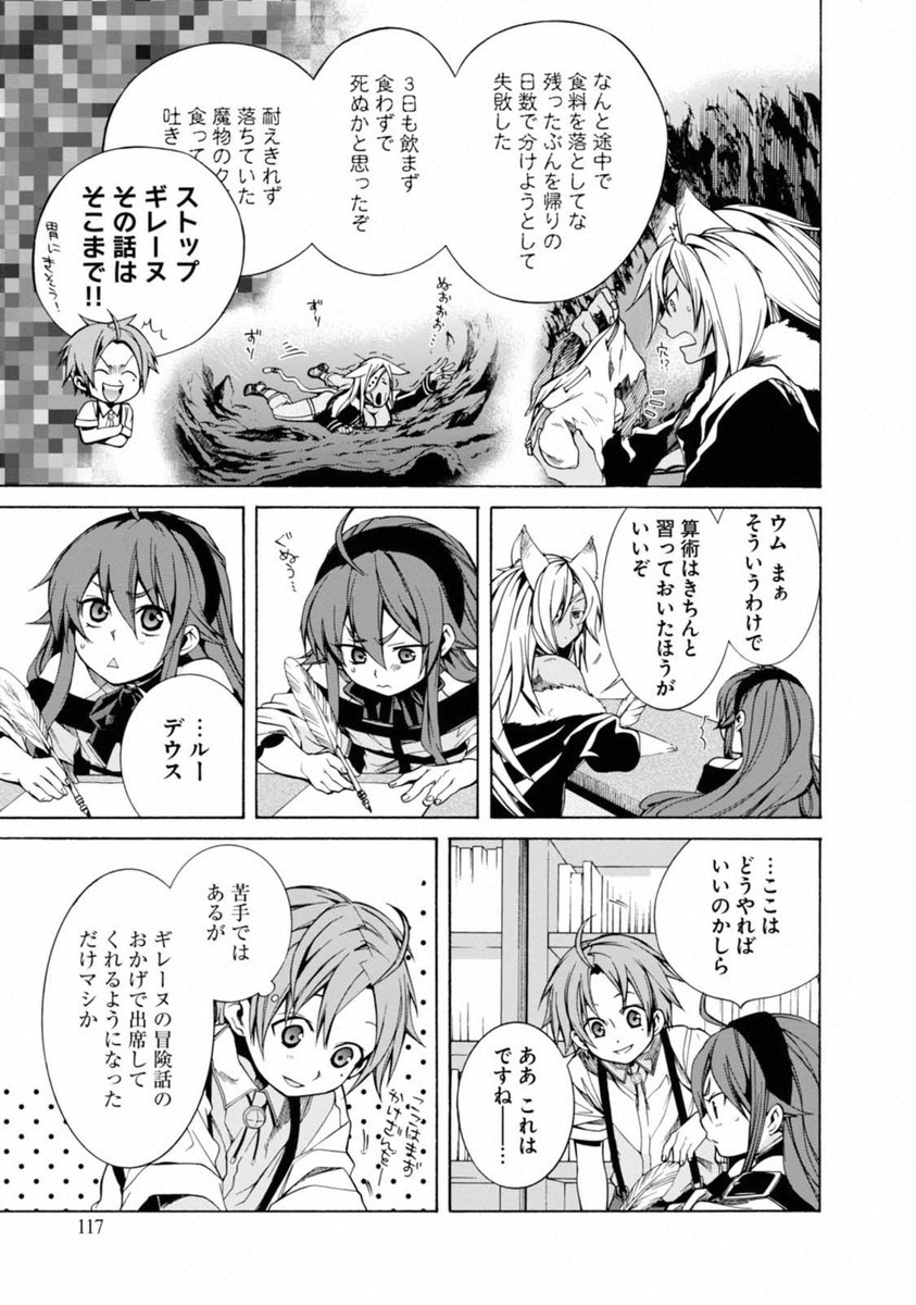 無職転生 異世界行ったら本気だす Chap 9 - Next Chap 10