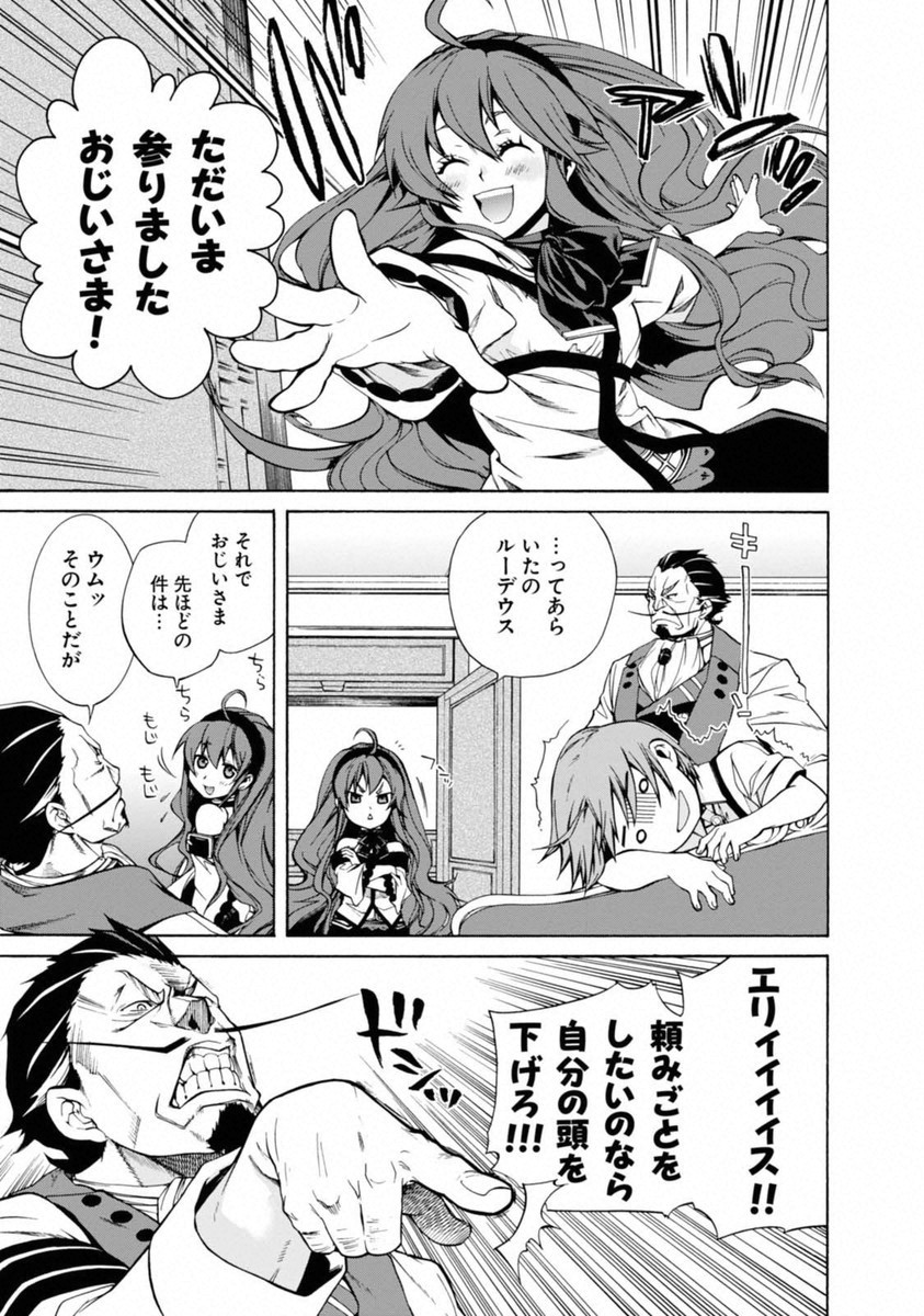 無職転生 異世界行ったら本気だす Chap 9 - Next Chap 10