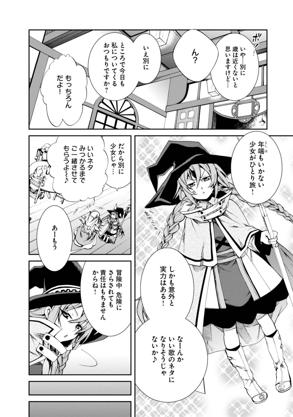 無職転生 異世界行ったら本気だす Chap 13 - Next Chap 14