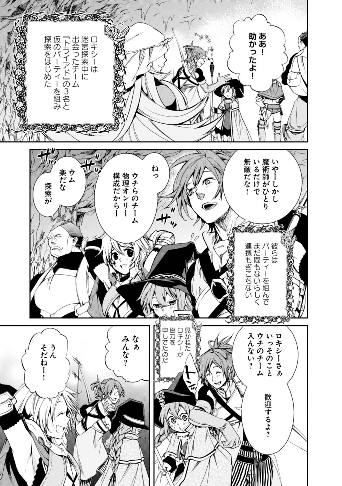 無職転生 異世界行ったら本気だす Chap 13 - Next Chap 14