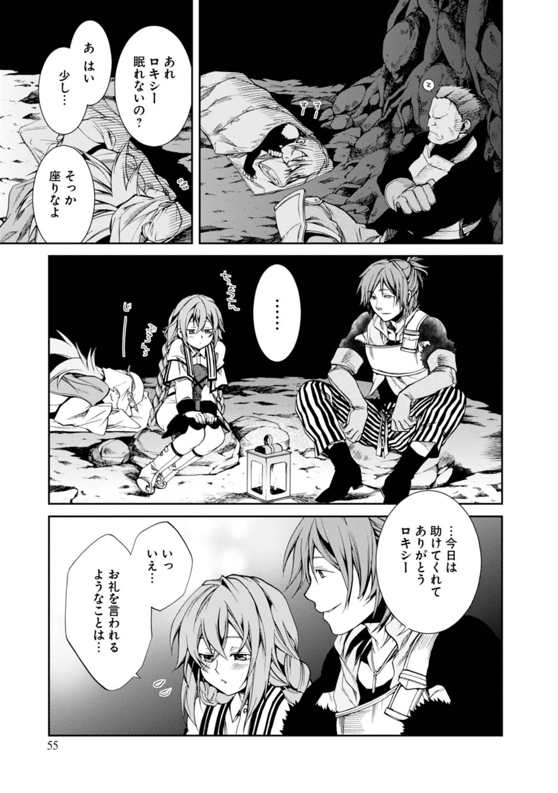 無職転生 異世界行ったら本気だす Chap 13 - Next Chap 14