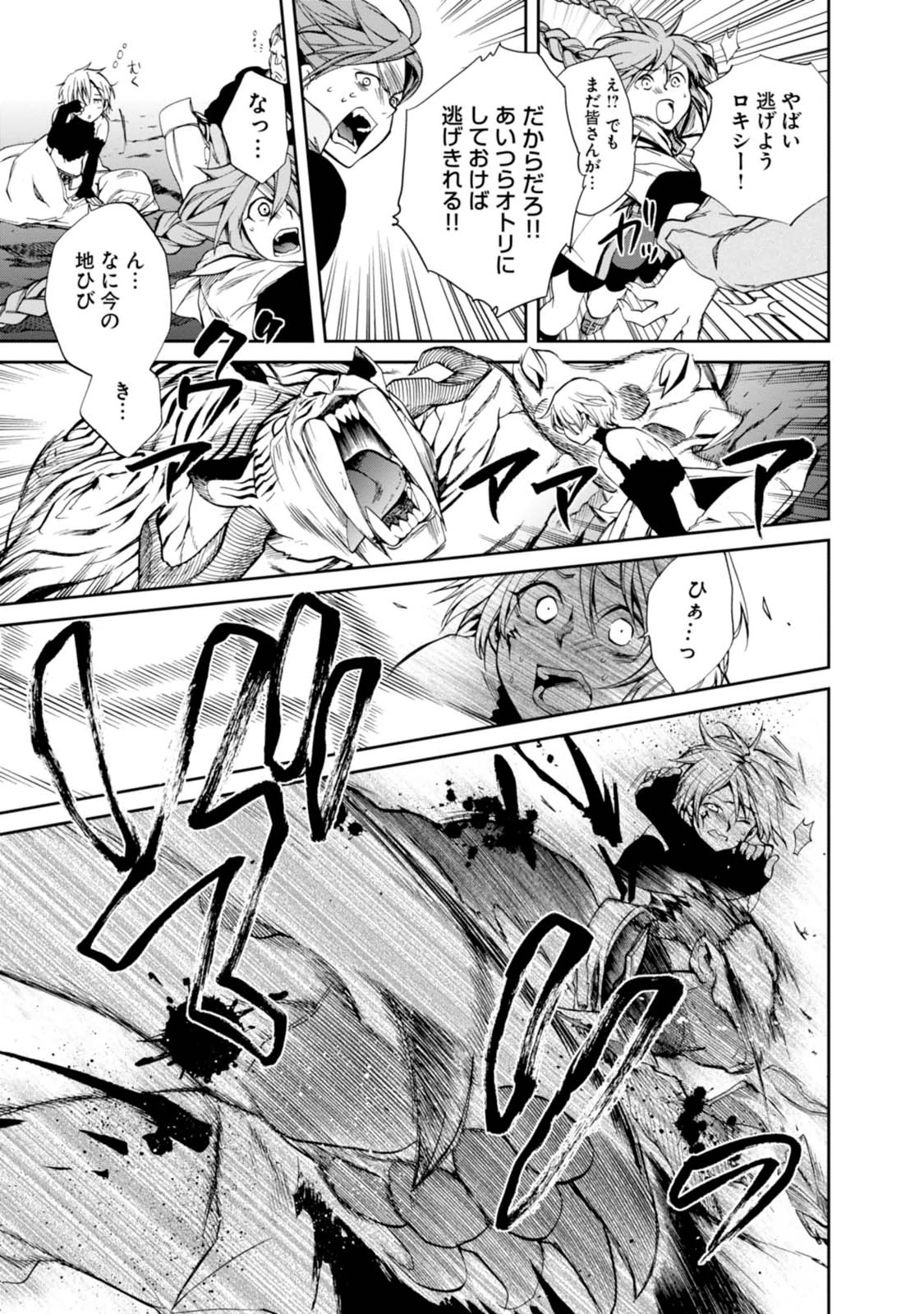 無職転生 異世界行ったら本気だす Chap 13 - Next Chap 14