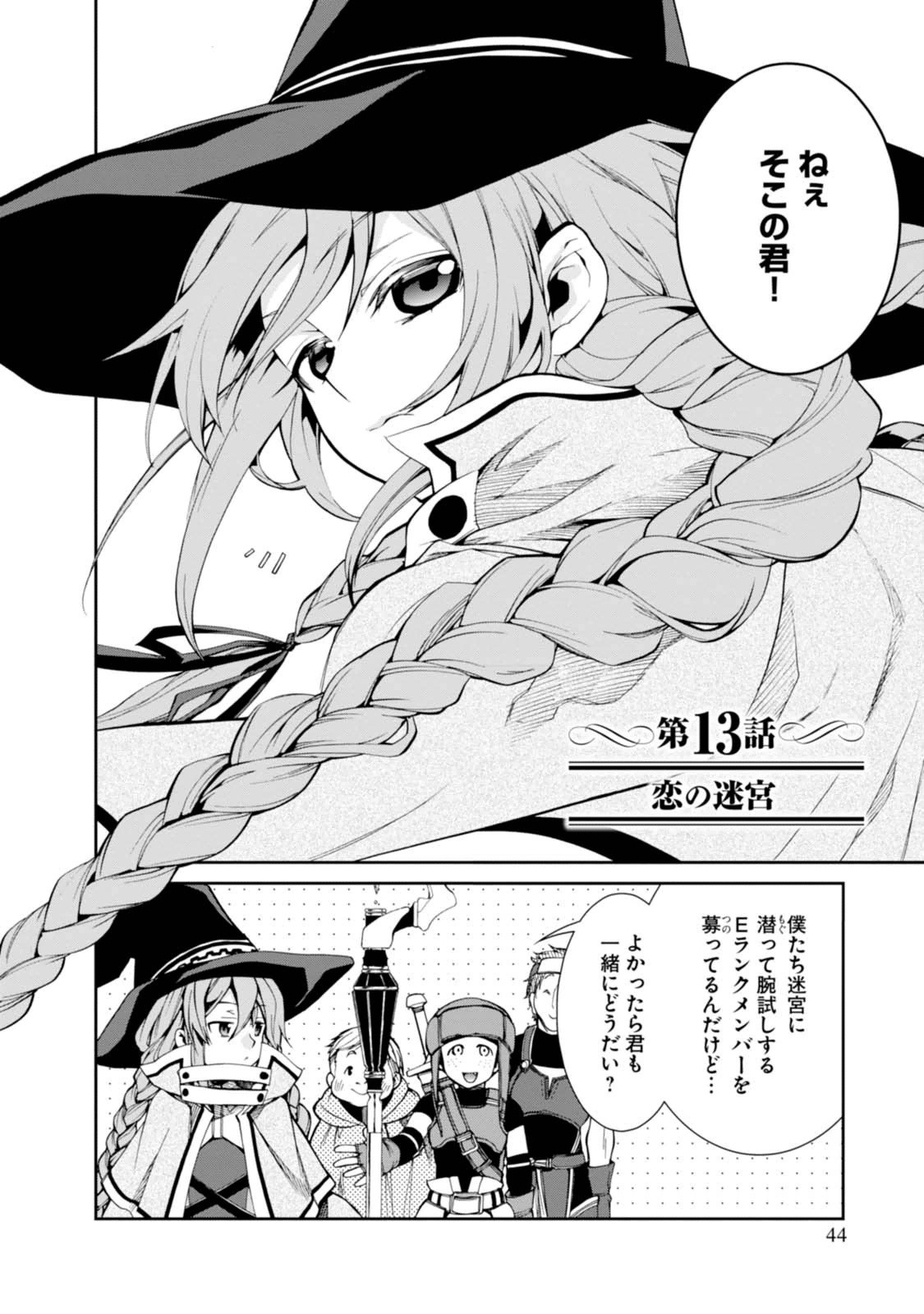 無職転生 異世界行ったら本気だす Chap 13 - Next Chap 14