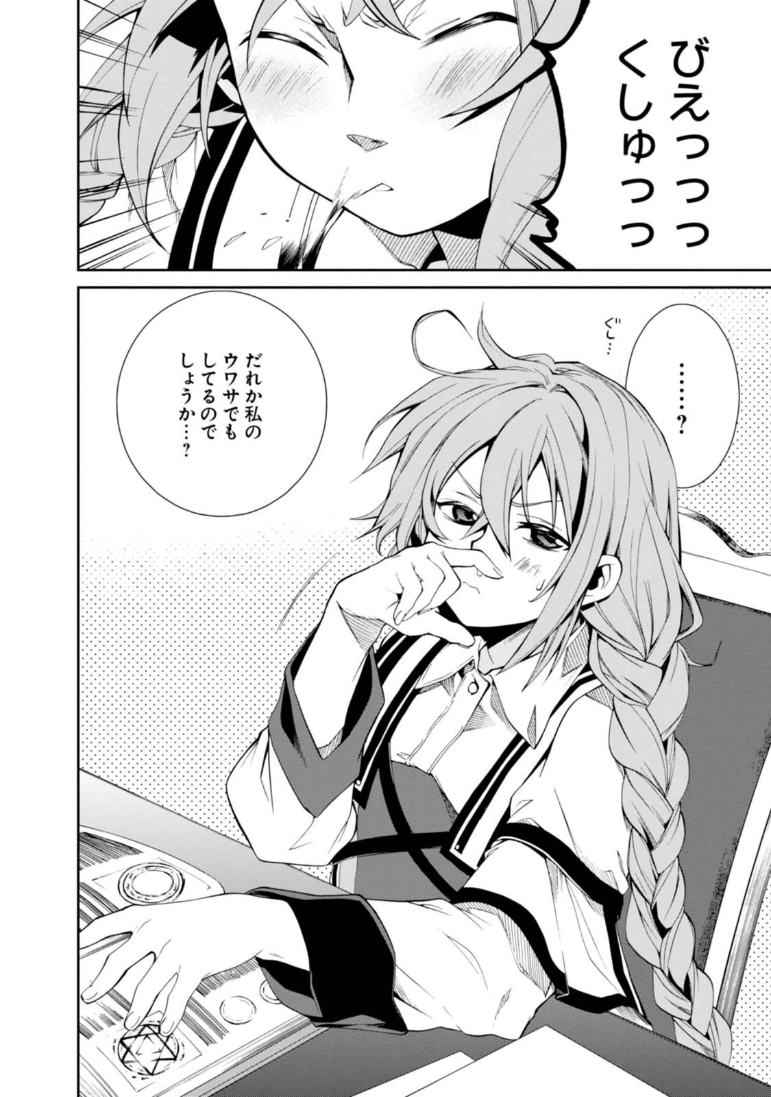無職転生 異世界行ったら本気だす Chap 13 - Next Chap 14