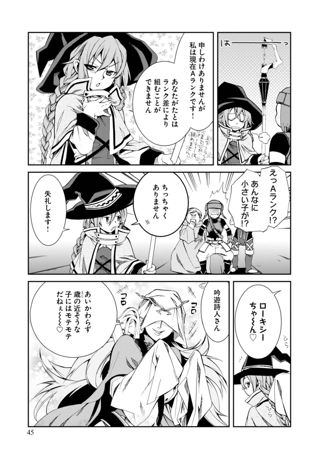 無職転生 異世界行ったら本気だす Chap 13 - Next Chap 14
