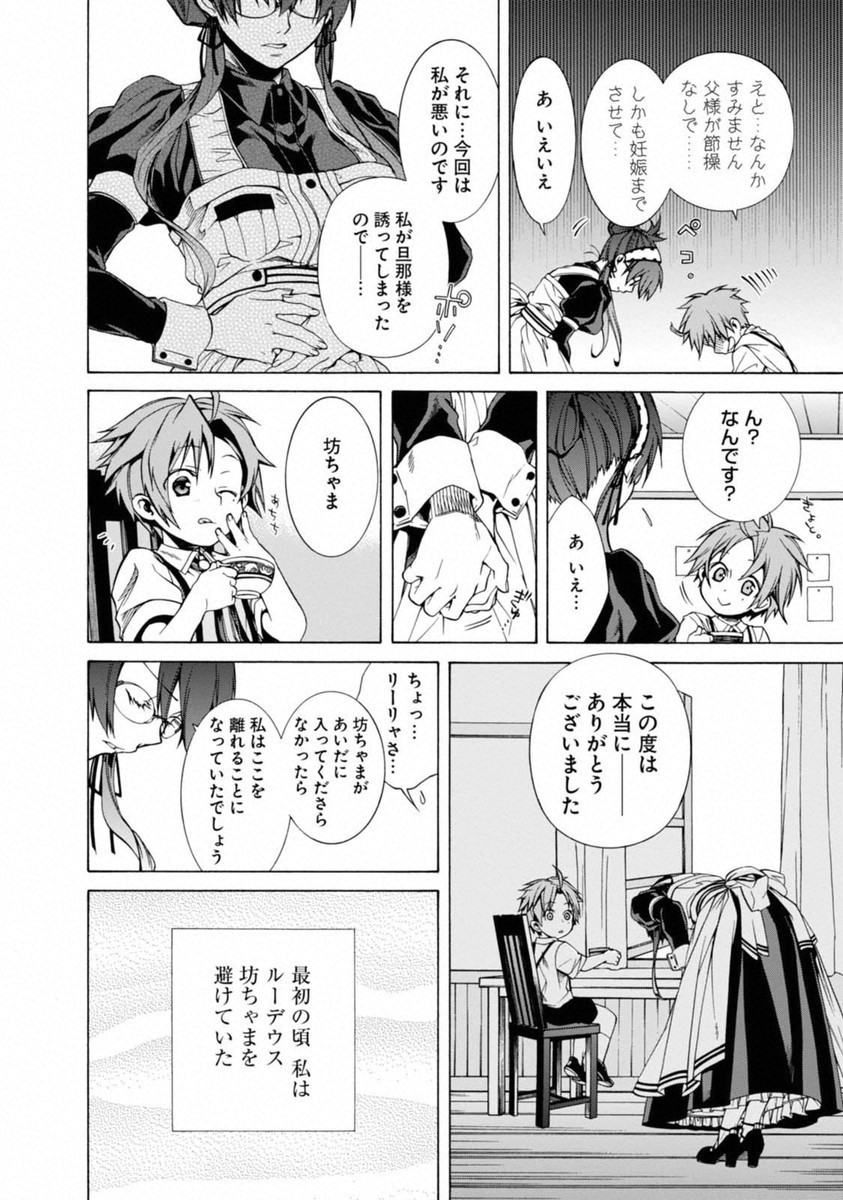 無職転生 異世界行ったら本気だす Chap 10.5 - Next Chap 11.5