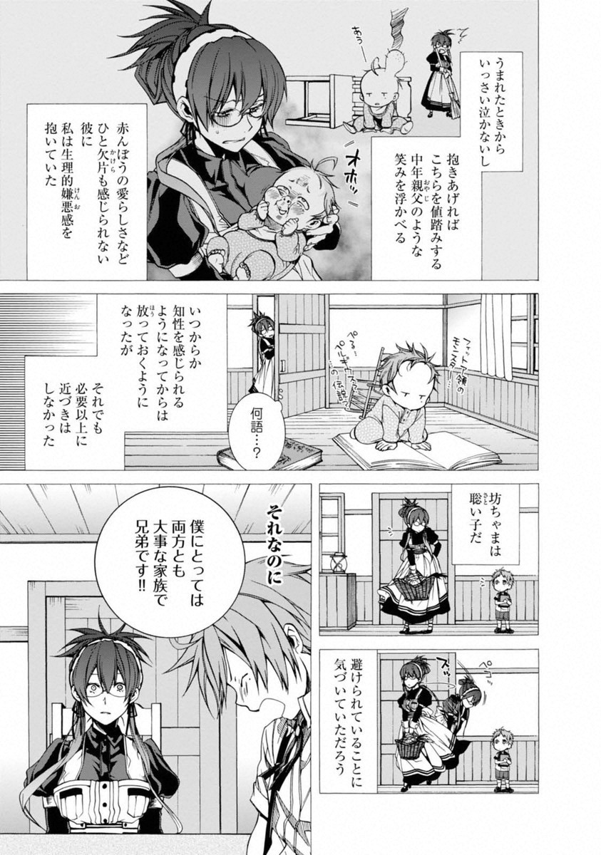 無職転生 異世界行ったら本気だす Chap 10.5 - Next Chap 11.5