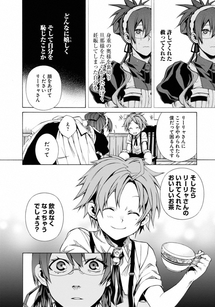無職転生 異世界行ったら本気だす Chap 10.5 - Next Chap 11.5