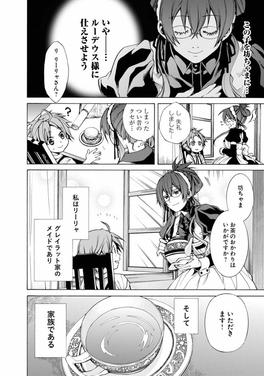 無職転生 異世界行ったら本気だす Chap 10.5 - Next Chap 11.5