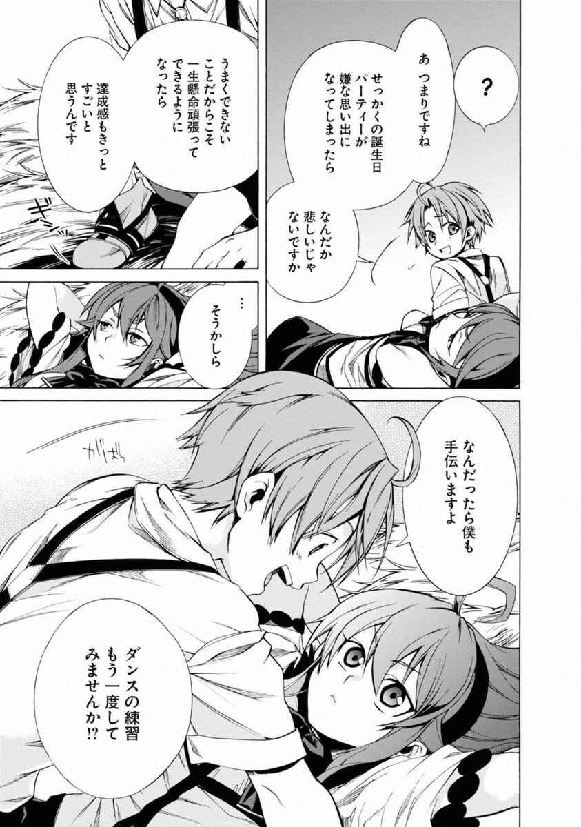 無職転生 異世界行ったら本気だす Chap 10 - Next Chap 11