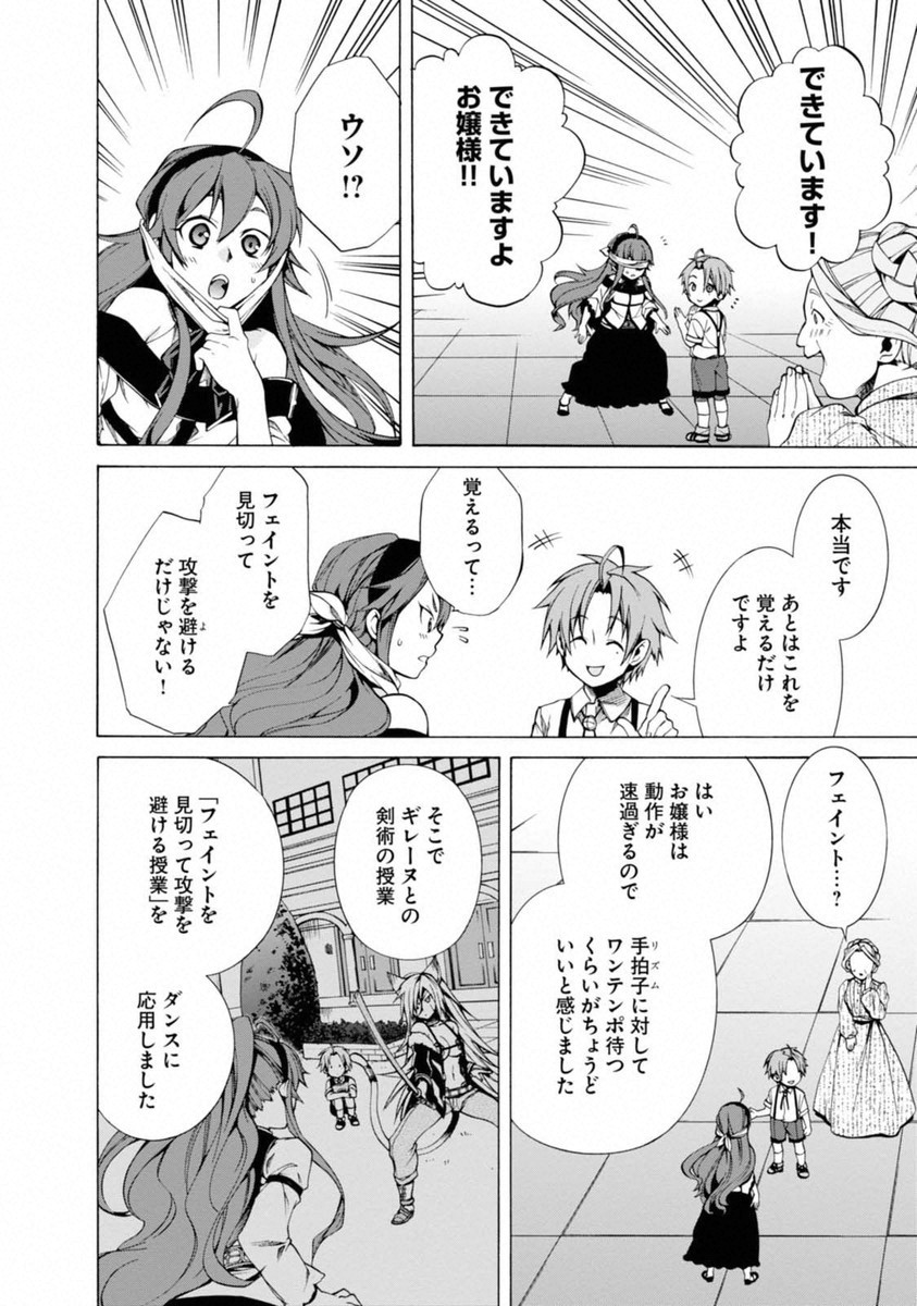 無職転生 異世界行ったら本気だす Chap 10 - Next Chap 11