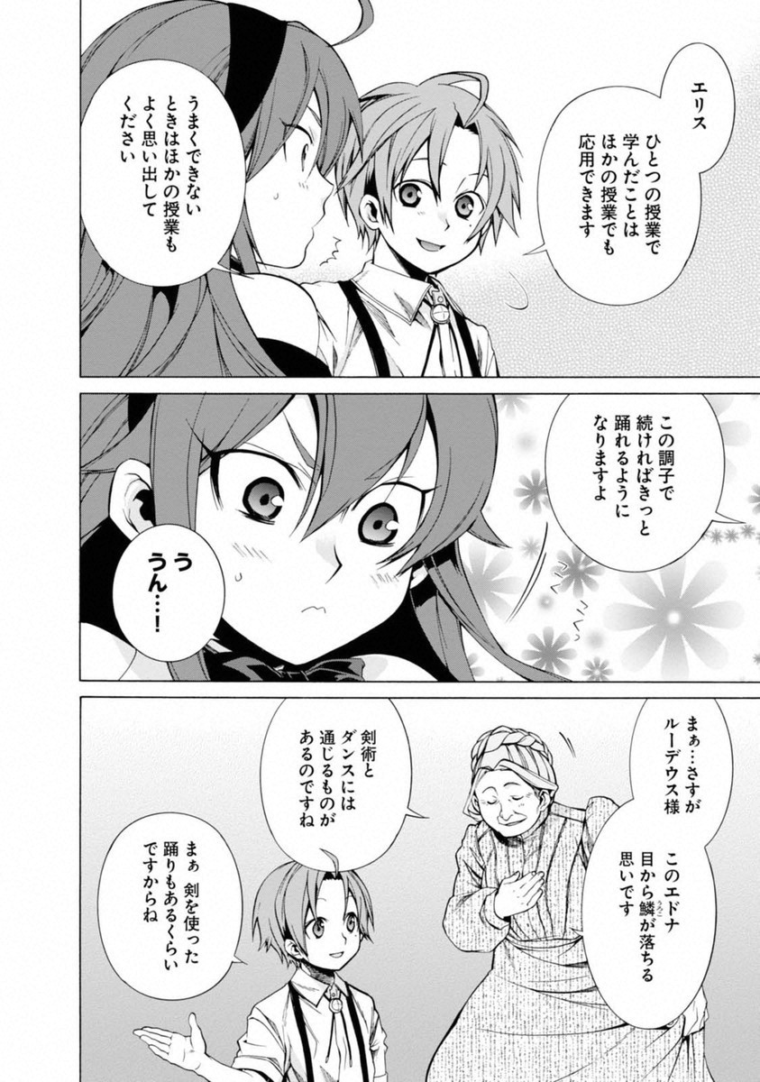 無職転生 異世界行ったら本気だす Chap 10 - Next Chap 11