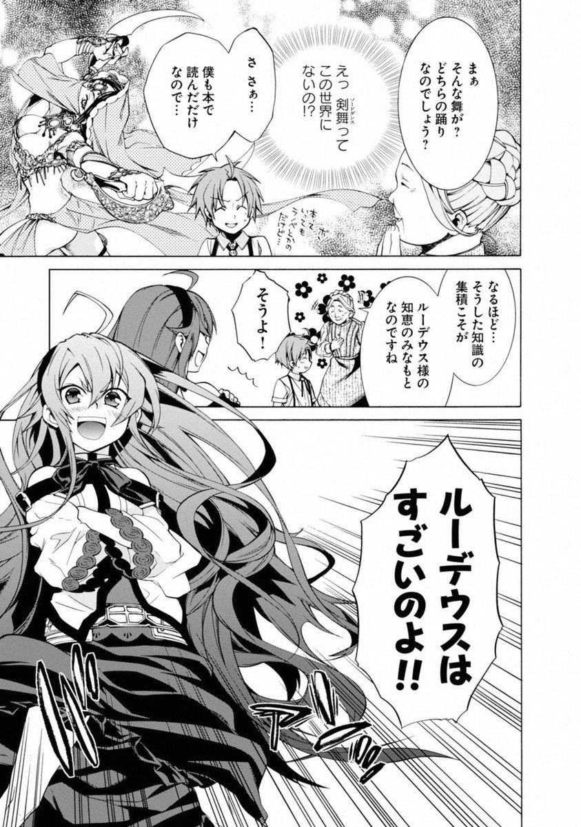 無職転生 異世界行ったら本気だす Chap 10 - Next Chap 11