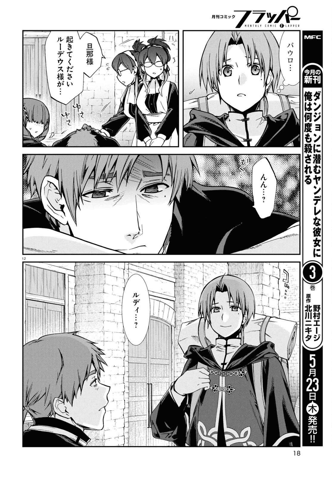 無職転生 異世界行ったら本気だす Chap 100 - Next Chap 101