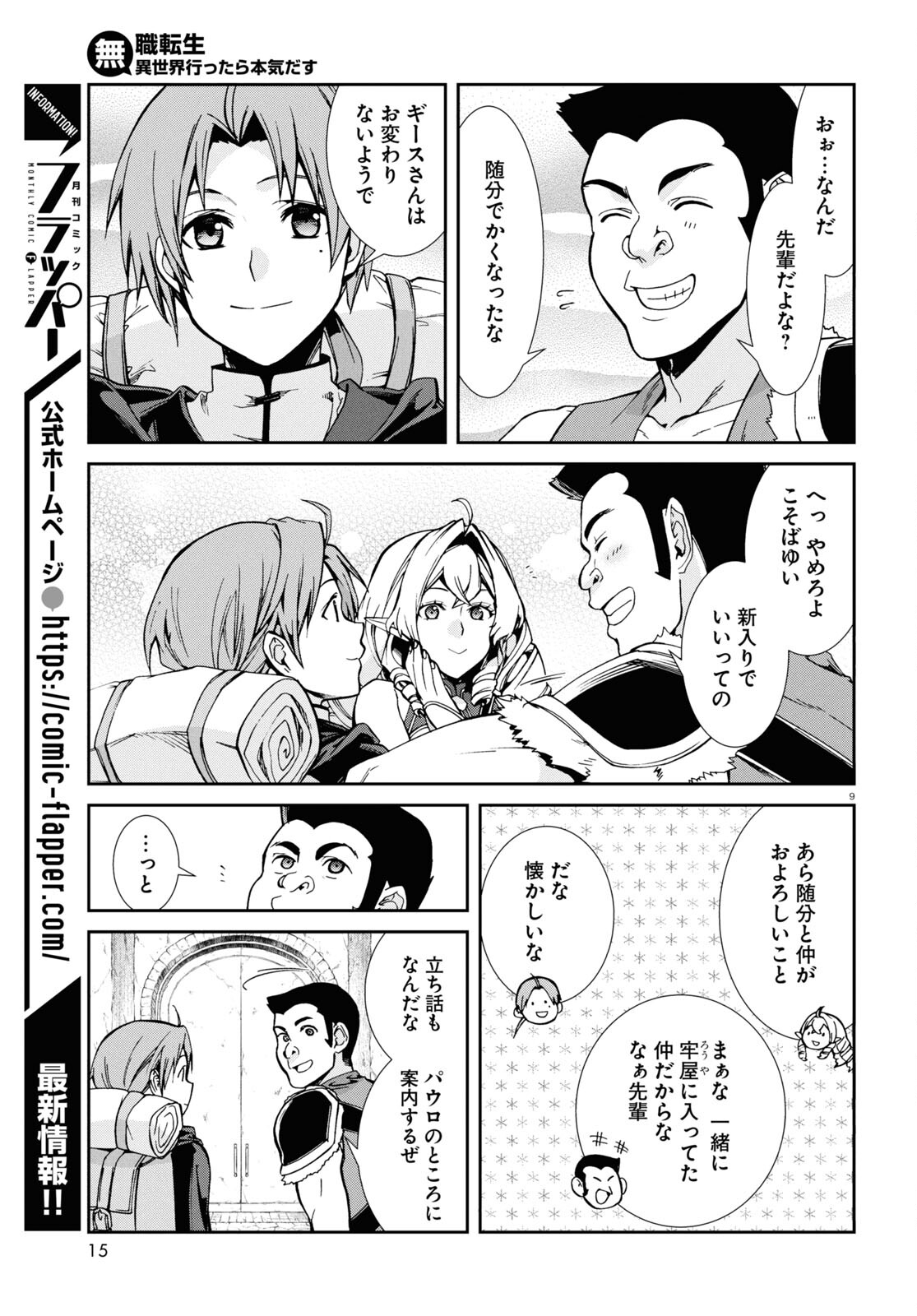 無職転生 異世界行ったら本気だす Chap 100 - Next Chap 101