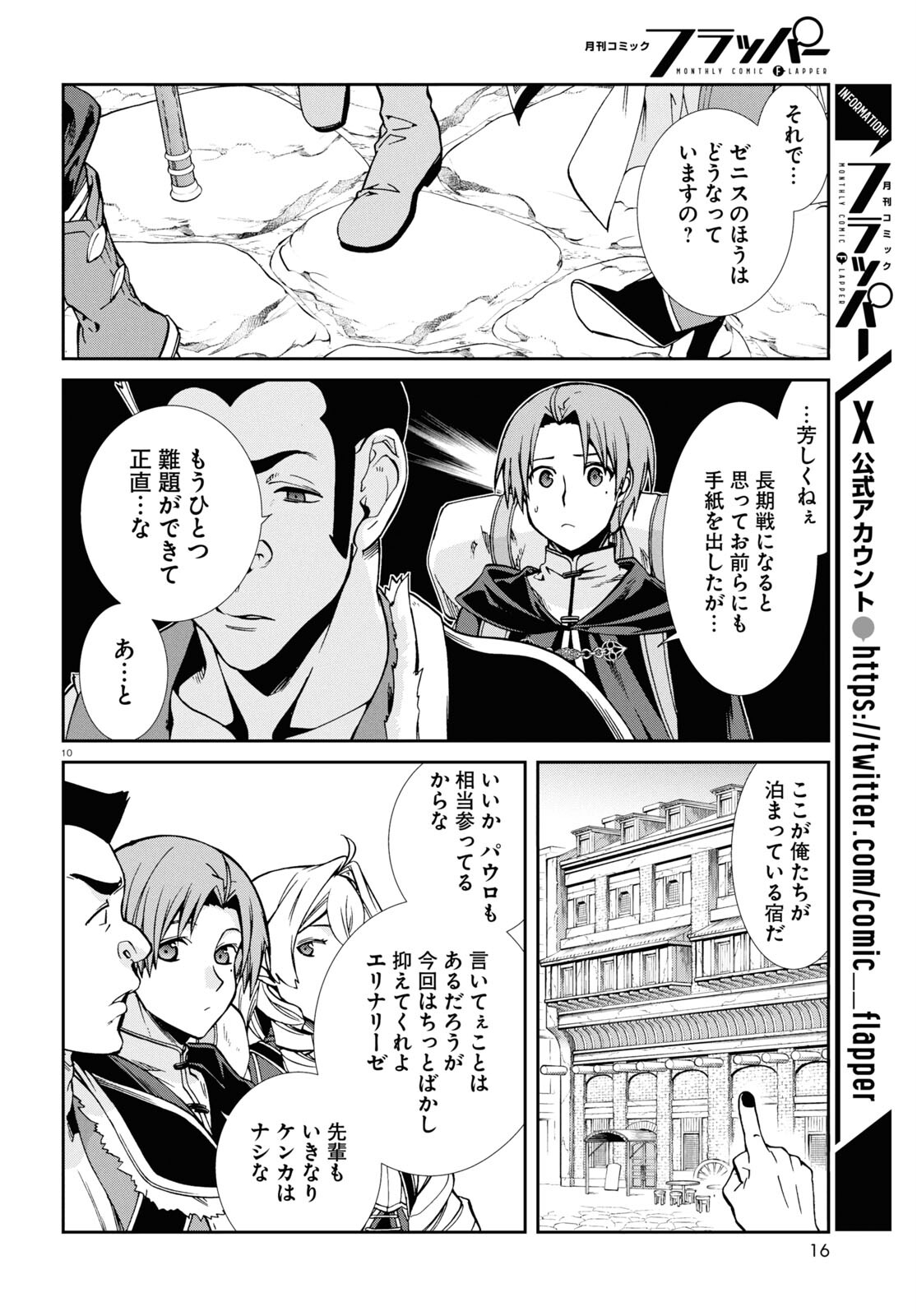 無職転生 異世界行ったら本気だす Chap 100 - Next Chap 101