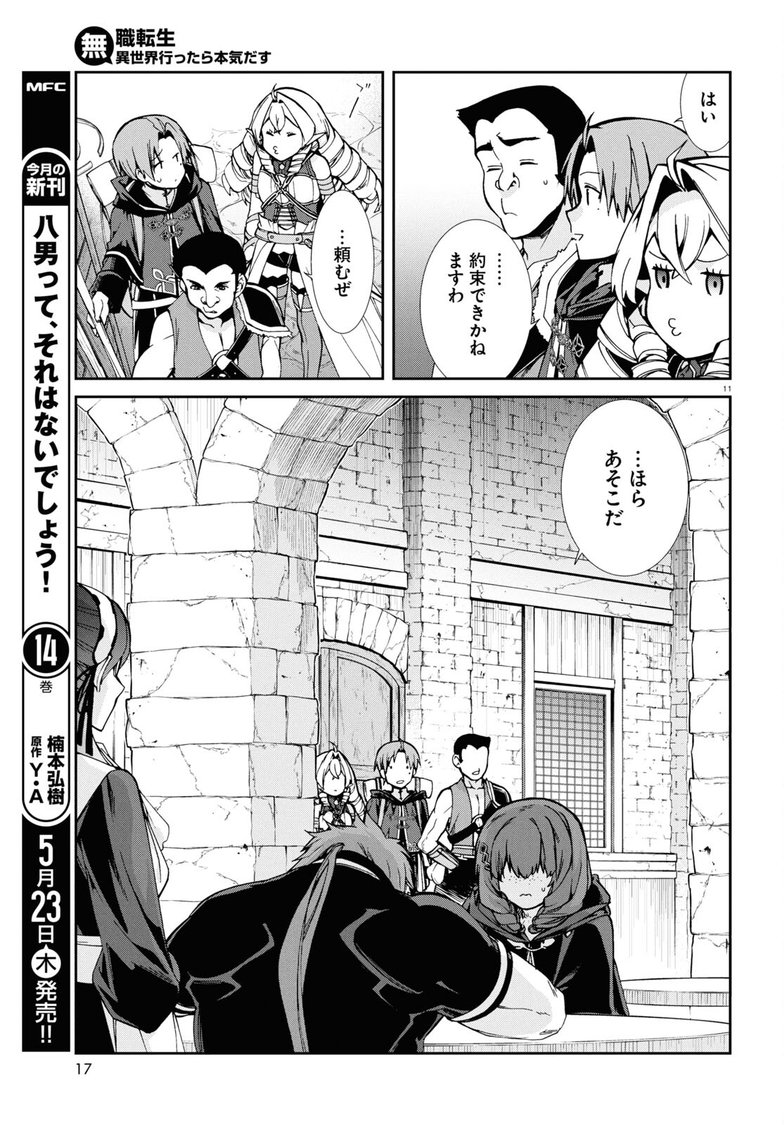 無職転生 異世界行ったら本気だす Chap 100 - Next Chap 101