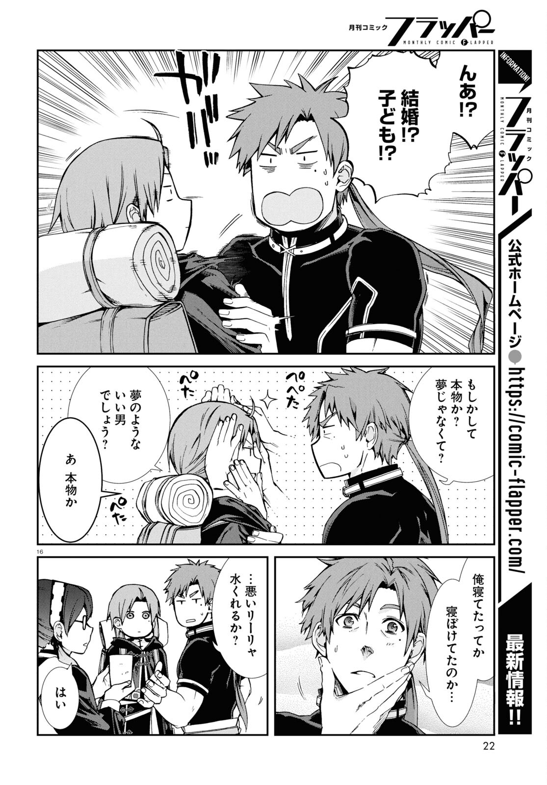 無職転生 異世界行ったら本気だす Chap 100 - Next Chap 101