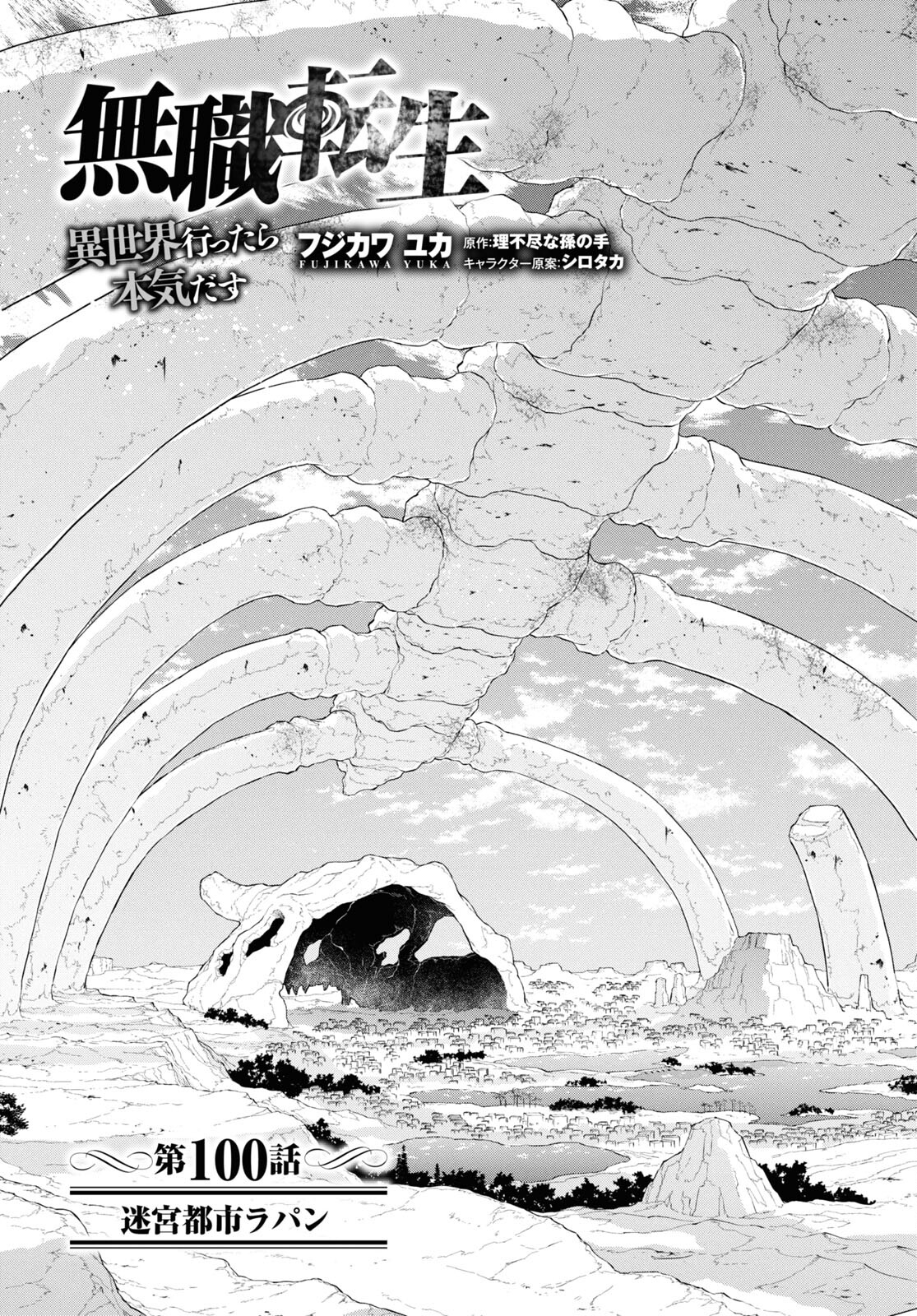 無職転生 異世界行ったら本気だす Chap 100 - Next Chap 101