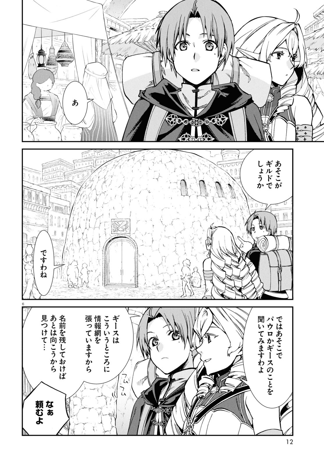無職転生 異世界行ったら本気だす Chap 100 - Next Chap 101