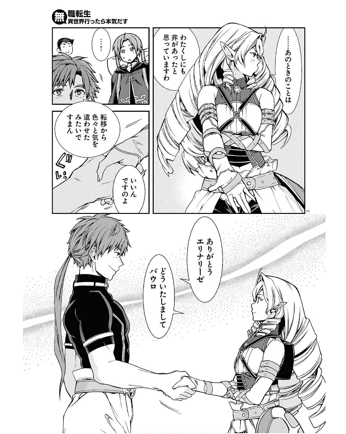 無職転生 異世界行ったら本気だす Chap 101 - Next Chap 102